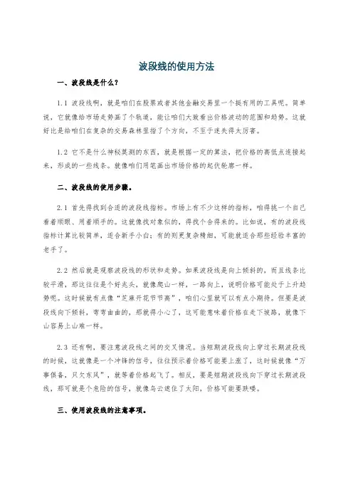 波段线的使用方法