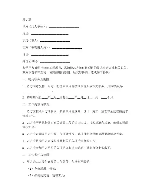建筑工程聘用协议书范本(3篇)