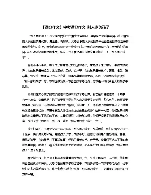 【满分作文】中考满分作文 别人家的孩子