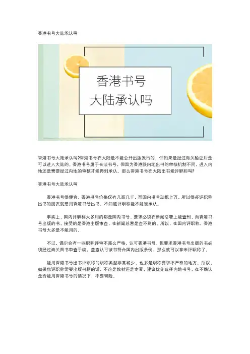 香港书号大陆承认吗