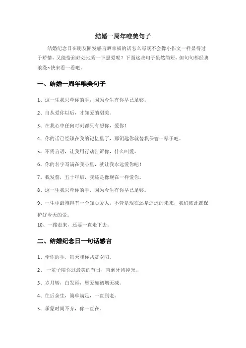 结婚一周年唯美句子