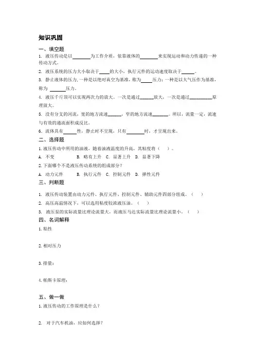 汽车机械基础模块三七单元汽车液压传动习题及答案