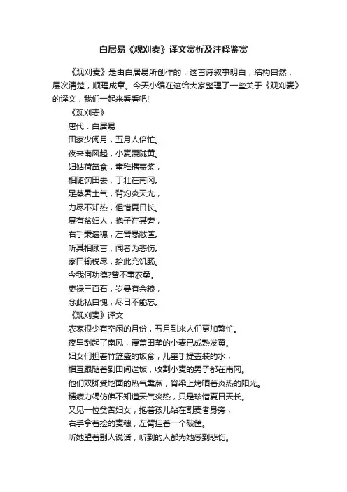 白居易《观刈麦》译文赏析及注释鉴赏