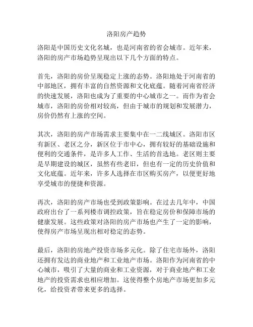 洛阳房产趋势