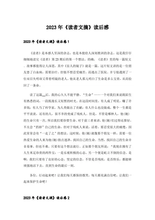 2023年《读者文摘》读后感_1