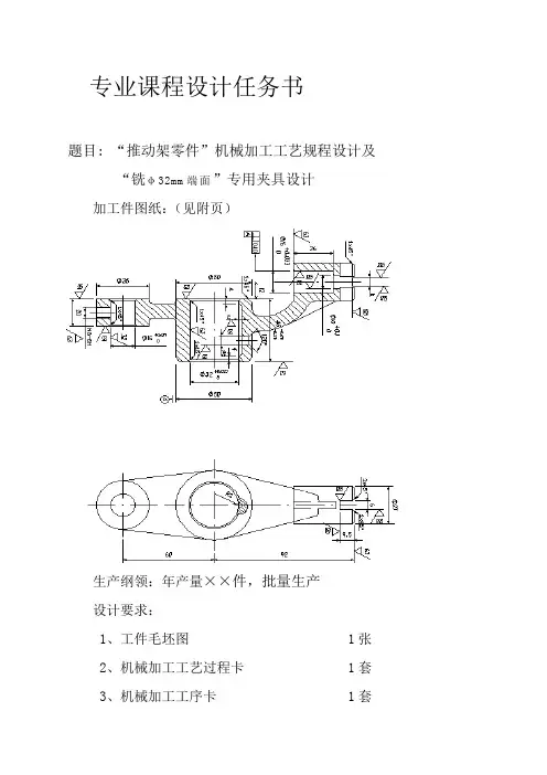“推动架零件”机械加工工艺规程设计及“钻φ16mm孔”专用夹具设计