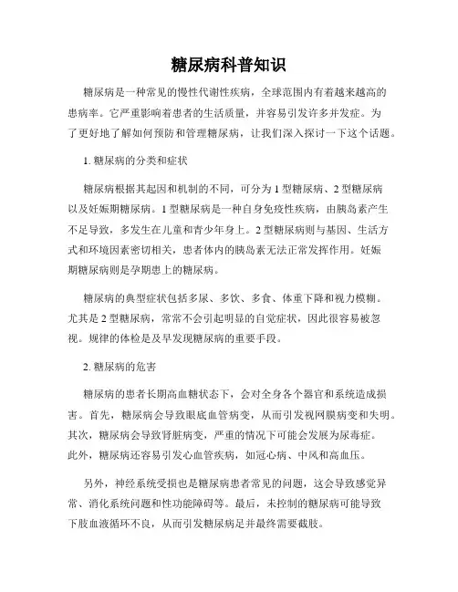 糖尿病科普知识