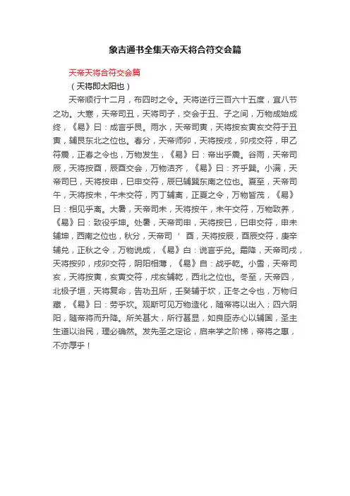 象吉通书全集天帝天将合符交会篇