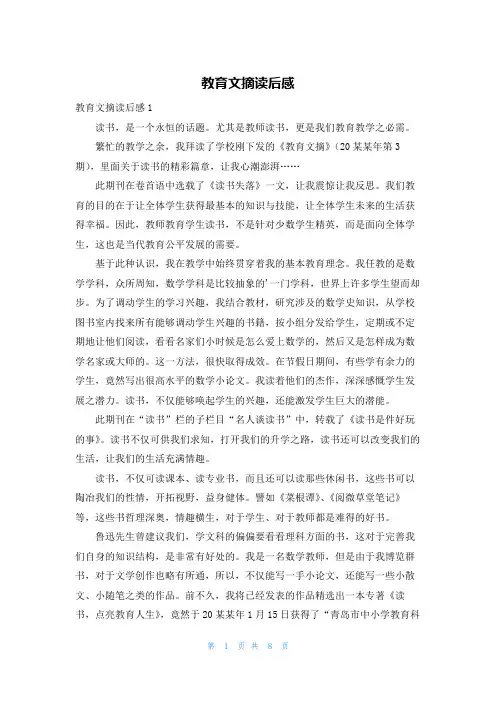 教育文摘读后感