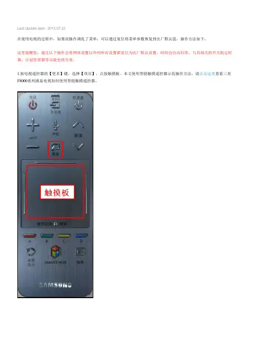 F8000系列液晶电视如何恢复出厂设置