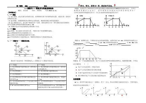 高一物理图像专题导学案(精)
