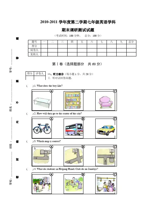 20102011学年度第二学期七年级英语期末试题20110620