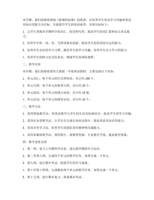 一年级英语教学工作计划第二学期