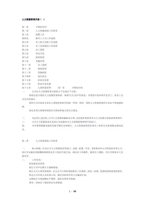 人力资源手册