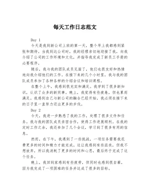 每天工作日志范文3篇