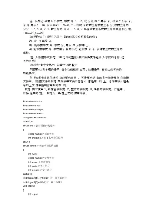 C语言运动会计分程序编写