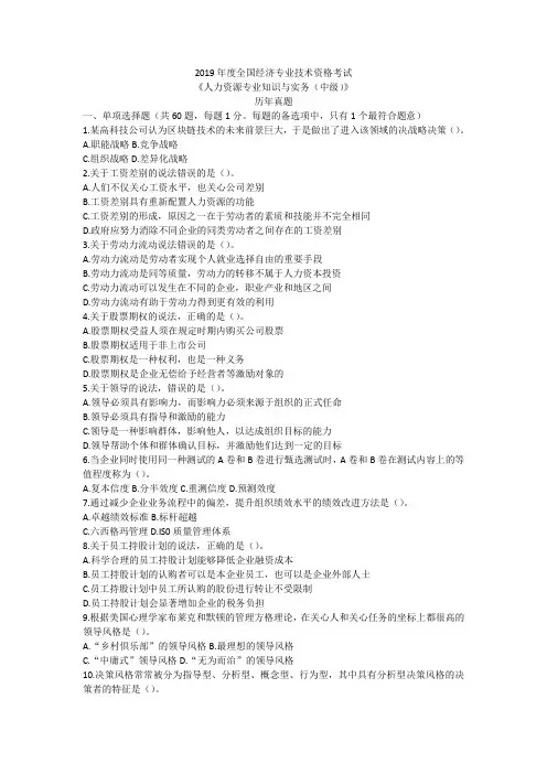 2019年度全国经济系列专业资格考试人力资源真题及答案解析