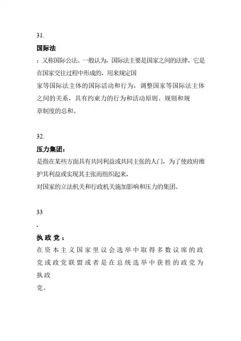 名词解释 政治学概论