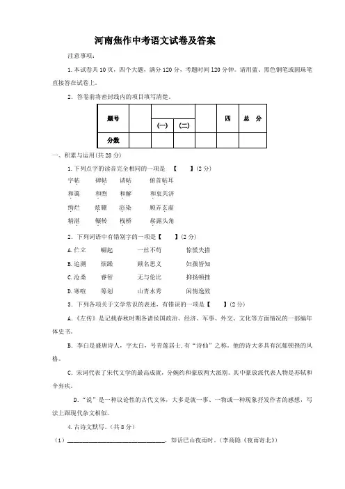 河南焦作中考语文试卷及答案