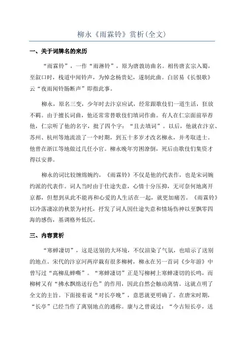 柳永《雨霖铃》赏析(全文)