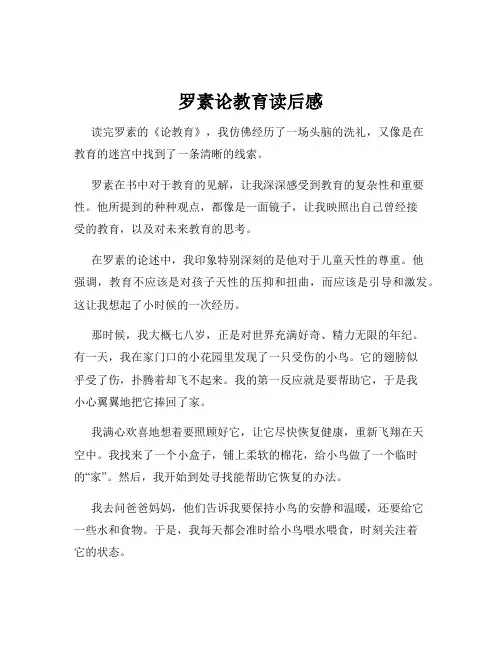 罗素论教育读后感