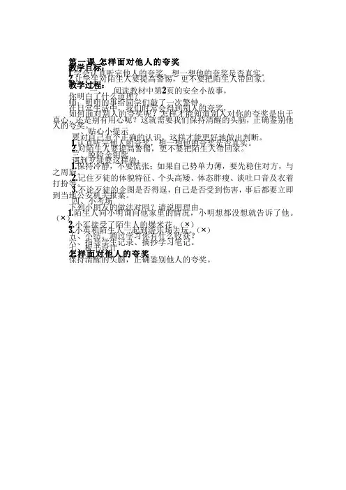 三年级下册安全教案
