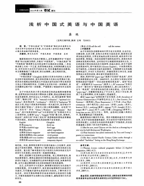 浅析中国式英语与中国英语