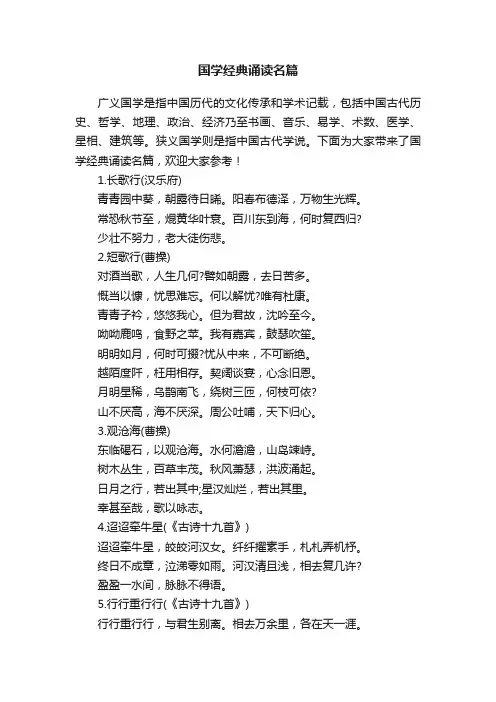国学经典诵读名篇