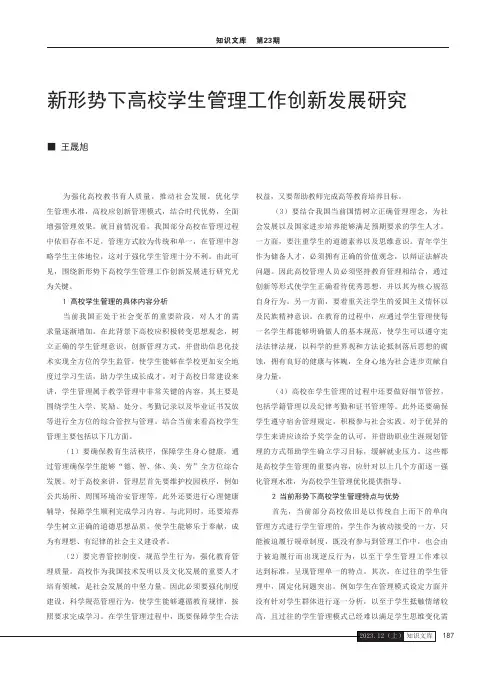 新形势下高校学生管理工作创新发展研究