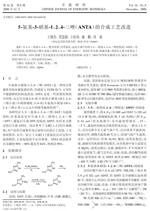 5-氨基-3-硝基-1,2,4-三唑(ANTA)的合成工艺改进