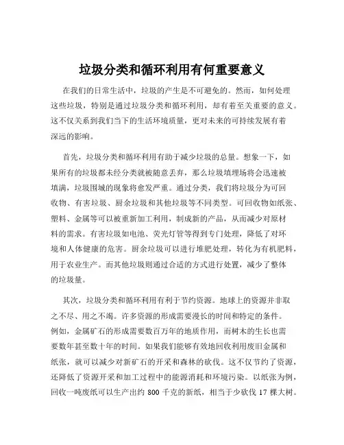 垃圾分类和循环利用有何重要意义