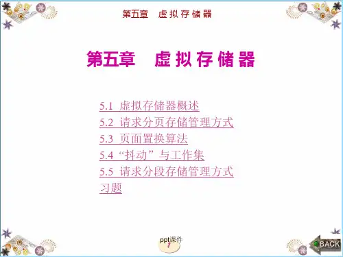 计算机操作系统--虚拟存储器  ppt课件