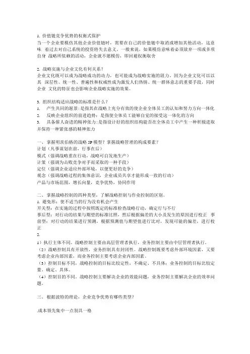企业战略管理问答题