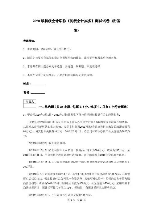 2020版初级会计职称《初级会计实务》测试试卷 (附答案)