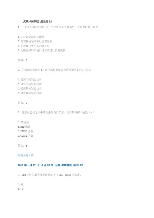 无线GSM网优爱立信L2