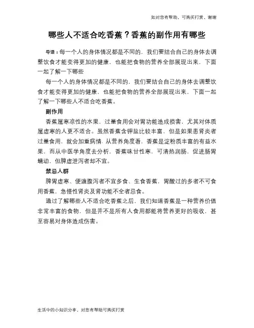 哪些人不适合吃香蕉？香蕉的副作用有哪些