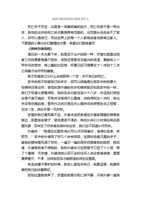 丧钟为谁而鸣读后感优秀作文_读后感_