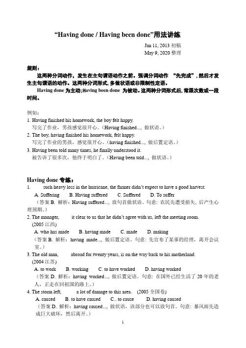 Having done;Having been done 用法讲练