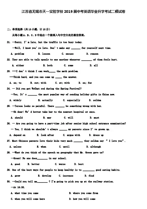 (含五套中考模拟卷)江苏省无锡市天一实验学校2019届中考英语毕业升学考试二模试卷