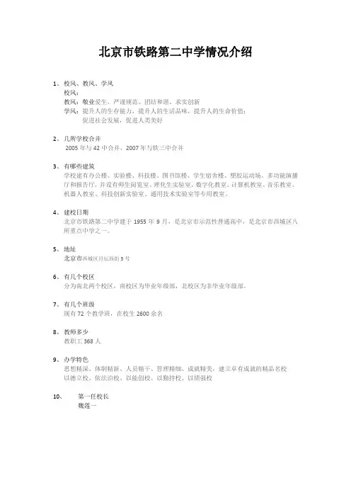 北京市铁路第二中学情况介绍