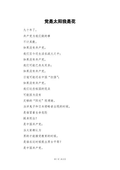 党是太阳我是花_二年级作文