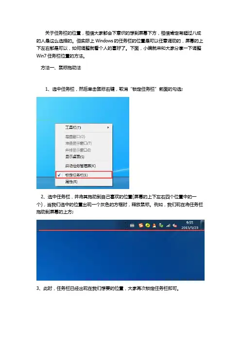 Win7电脑怎么调整任务栏的位置？