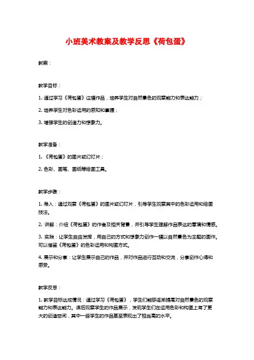 小班美术教案及教学反思《荷包蛋》