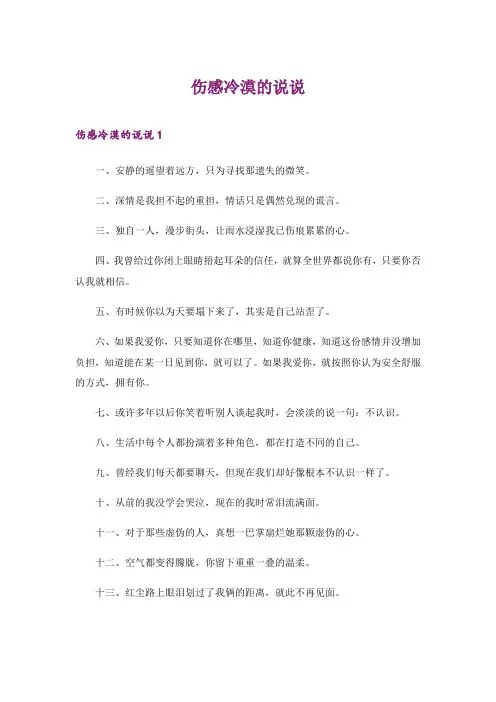 2024年伤感冷漠的说说