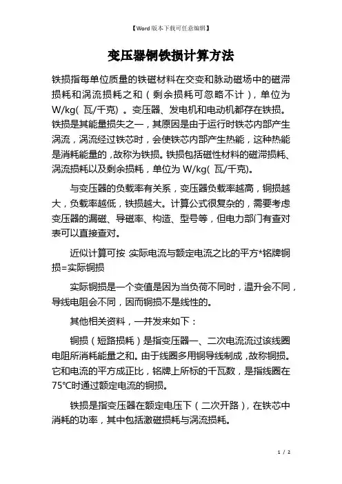 变压器铜铁损计算方法
