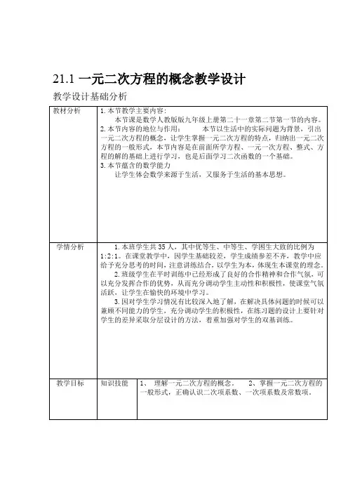 一元二次方程的概念教学设计及反思