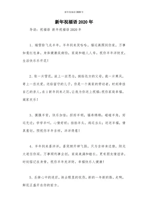 新年祝福语2020年