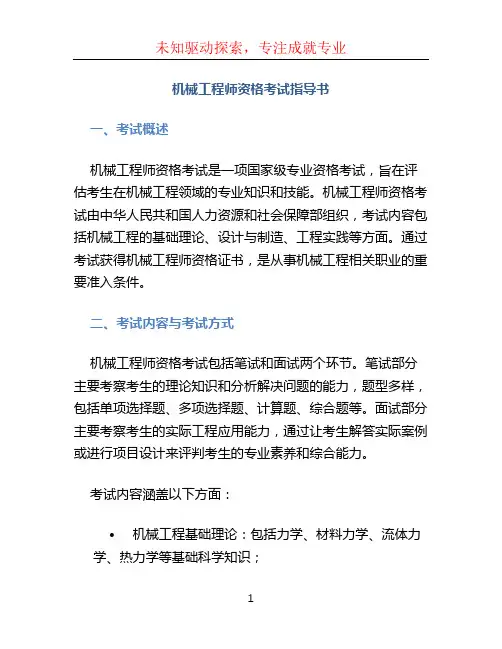 机械工程师资格考试指导书 (3)