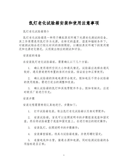 氙灯老化试验箱安装和使用注意事项