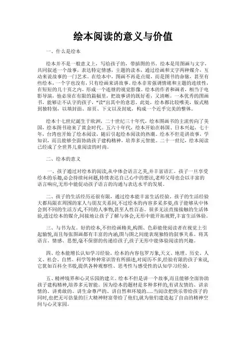 绘本阅读的意义与价值